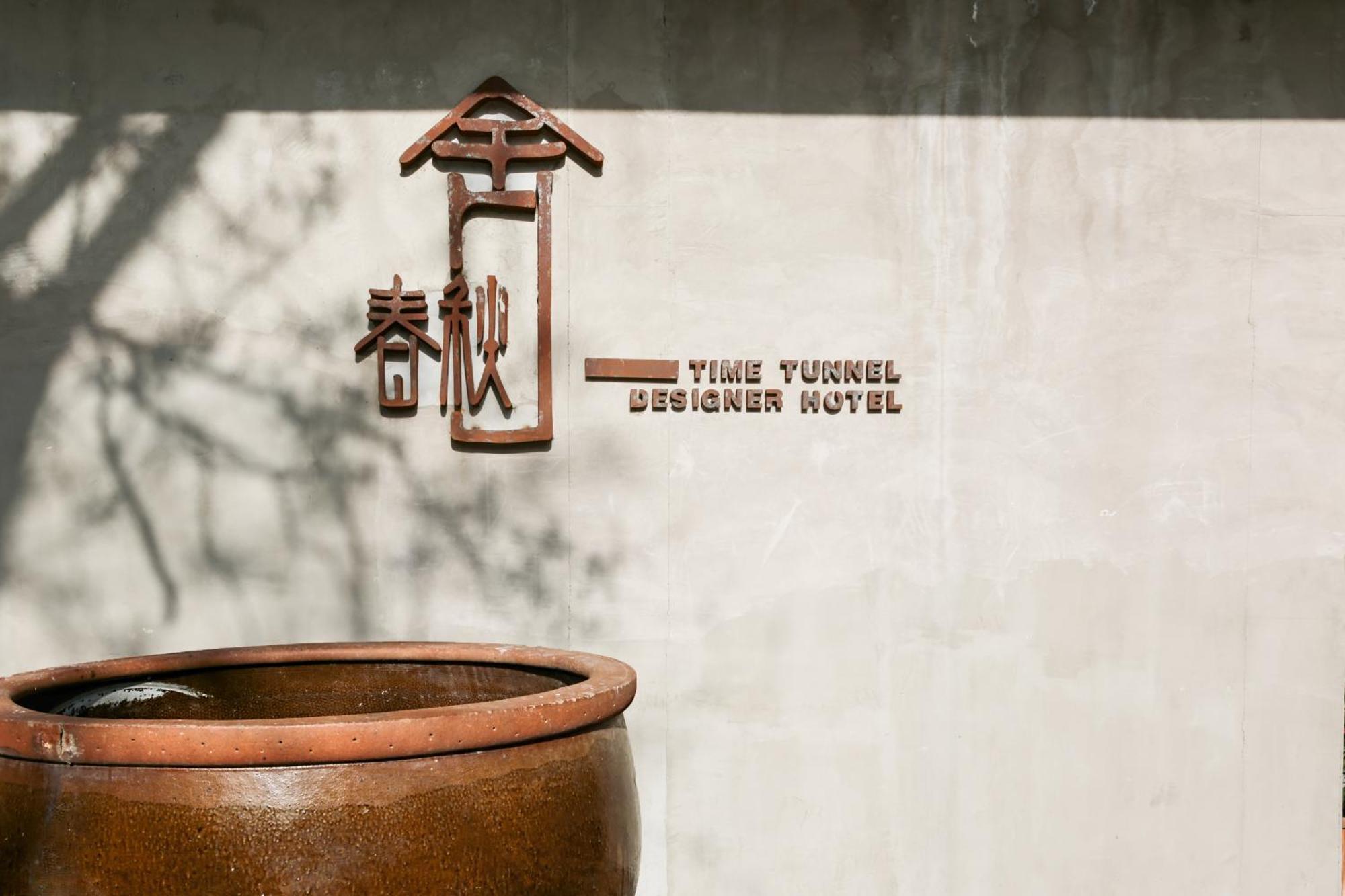 Time Tunnel Designer Hotel Xi'An Сиан Екстериор снимка